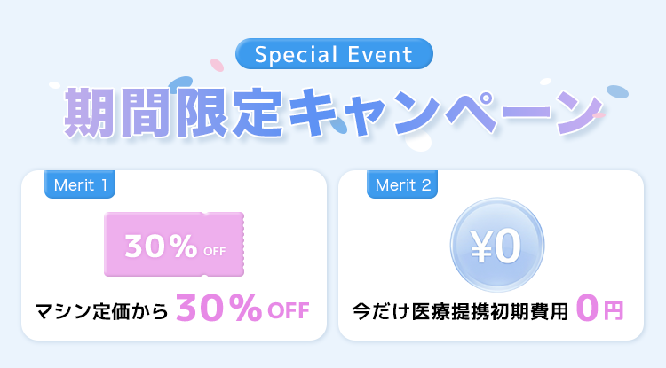 ホワイトニング期間限定キャンペーン